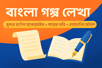 write engaging bengali stories with emotion and creativity