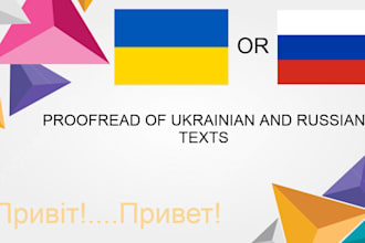 proofread your texts in russian and ukrainian