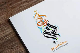 write arabic islamic tughra calligraphy logo in vector