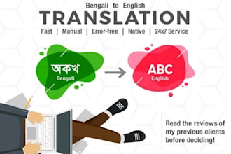 translate bengali to english and english to bengali accurately