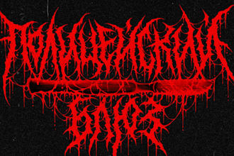 design a raw and bloody death metal logo
