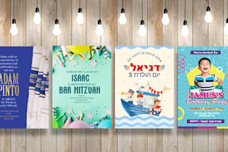 design invitation for birthday, wedding, bar mitzvah
