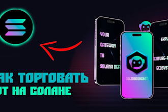 develop pump fun bot, market making bot, solana volume bot,