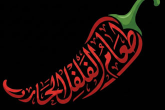 make professionally calligraphy logo