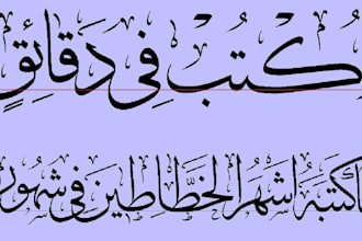 design a stunning calligraphy logo in arabic and english