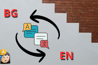 translate english to bulgarian or bulgarian to english