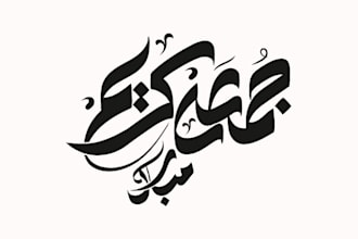 create minimal arabic logo design