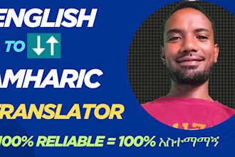 translate english to amharic and vice versa  accurately