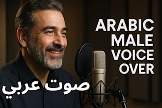be your arabic male voice over artist for narration, ads