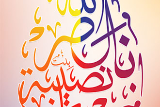 professional arabic calligraphy and islamic art design