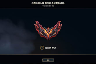 do league boosting on all servers as a grandmaster player
