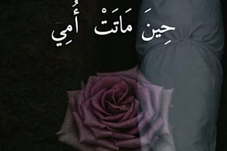 turn your personal story into a short story emotional book