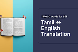 translate english to tamil or tamil to english