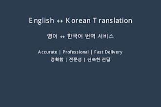 translate english to korean and korean to english with accuracy