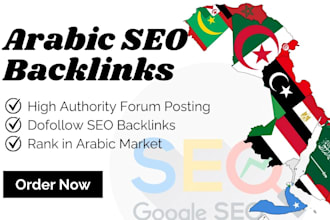arabic forum posting, high authority dofollow SEO forum backlinks arabic forum