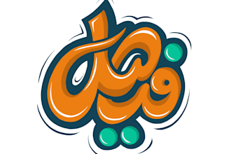 your name or brand on arabic calligraphy modern
