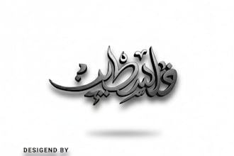 design professional arabic calligraphy and typography logo