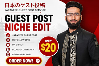do native japanese guest post outreach on high da DR japanese blog post service