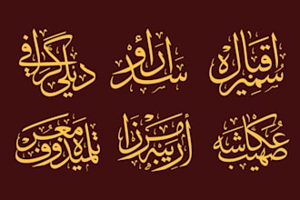 design elegant arabic calligraphy name or logo
