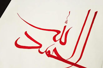 design beautiful arabic calligraphy art for you