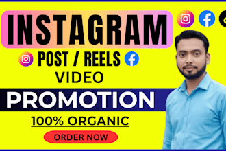 do facebook and instagram reels promotion and grow organically