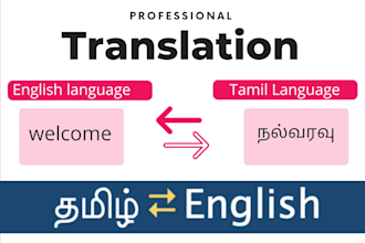 translate english to tamil or tamil to english with  accuracy
