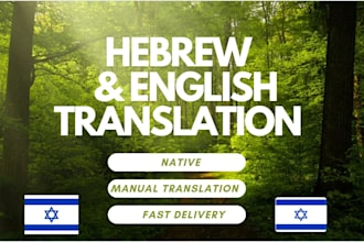 translate english to hebrew and hebrew to english
