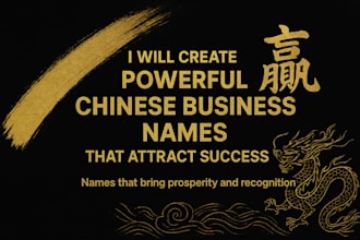 create a meaningful and professional chinese company name