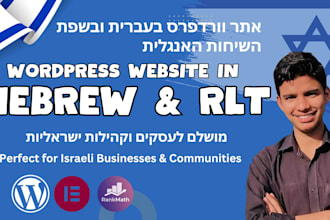 design a modern rtl website in hebrew or arabic using wordpress and eleme
