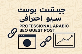 do low budget arabic guest post and backlink on high authority arabic websites