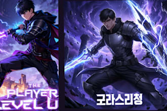 draw shonen anime manhwa webtoon cover novel light novel comic book cover art