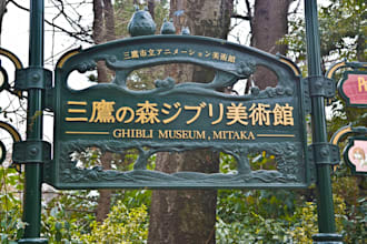 buy ghibli museum, ghibli park, nintendo museum, and pokémon café tickets japan