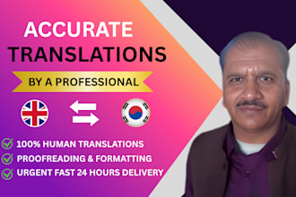 translate english to korean and korean to english in 24 hours