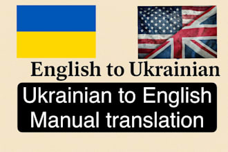translation from ukrainian to english, english to ukrainian