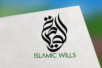 arabic logo and arabic calligraphy