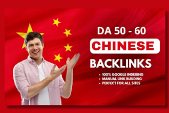 skyrocket high da manual chinese SEO dofollow backlinks