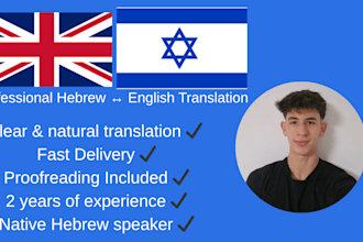 translate english to hebrew and hebrew to english professionally