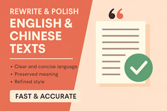 rewrite and polish english and chinese text with clarity
