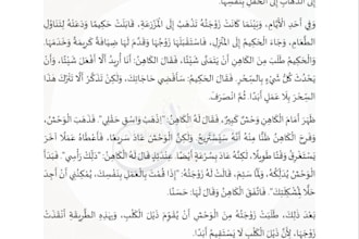 write very short arabic stories for kids and school curriculum