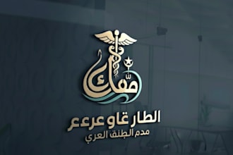design arabic calligraphy and typography logo