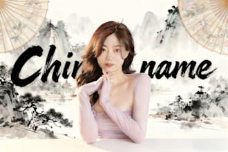 create a meaningful and beautiful chinese name for you
