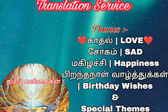 write soulful tamil poetry and translate to english