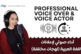 record professional commercials arabic female voice over 12h