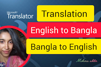 translate english to bangla or bangla to english