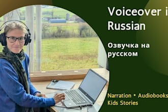 record a warm native russian female voiceover for narration or stories