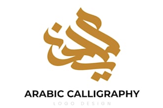 create a unique arabic logo