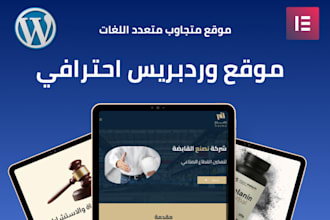 build a bilingual arabic english wordpress website with elementor