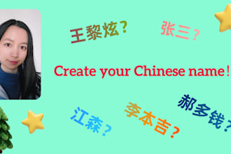 creat a chinese name for you or your product