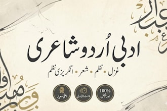 write literary urdu poetry with refined language