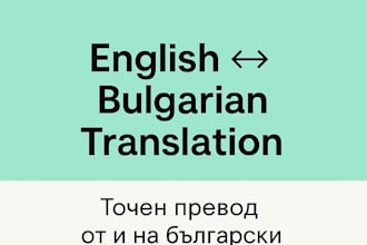 do clear and accurate english bulgarian and bulgarian english translations